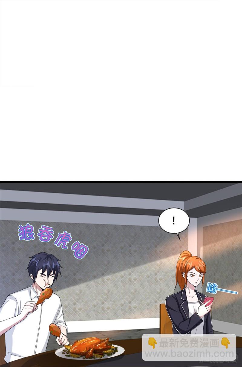 《都市邪王》第236话 两大长老 第17页