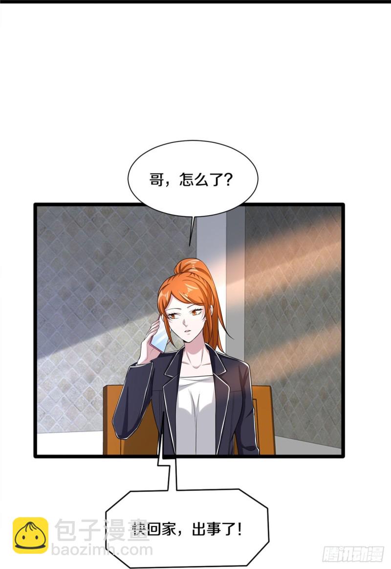 《都市邪王》第236话 两大长老 第18页