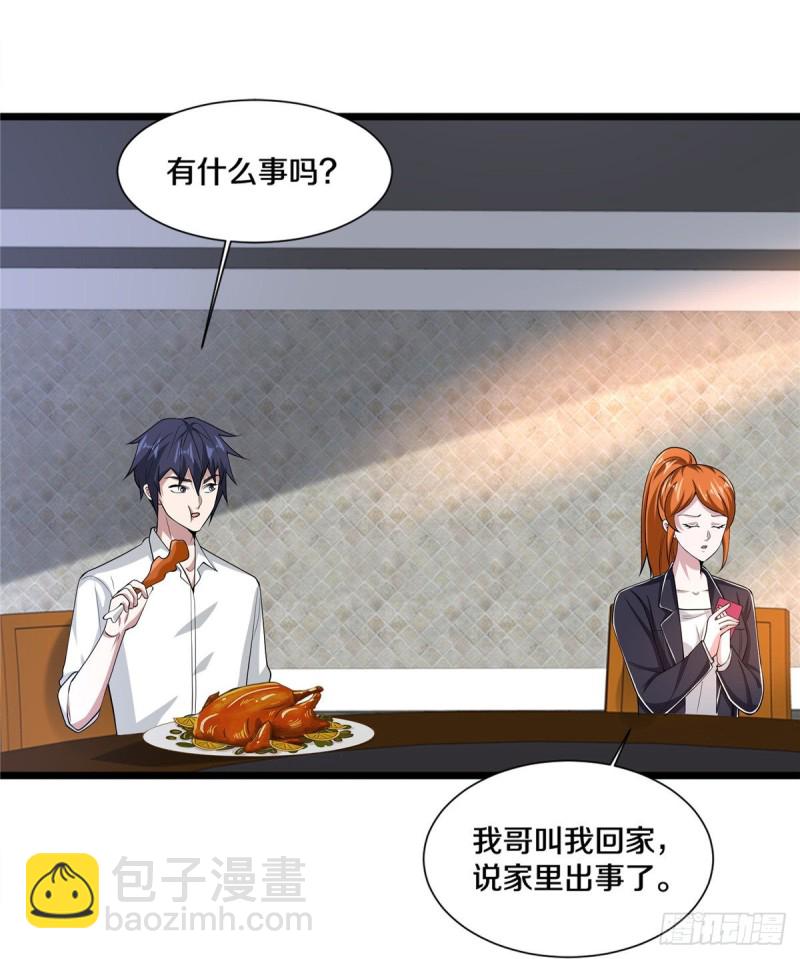 《都市邪王》第236话 两大长老 第20页