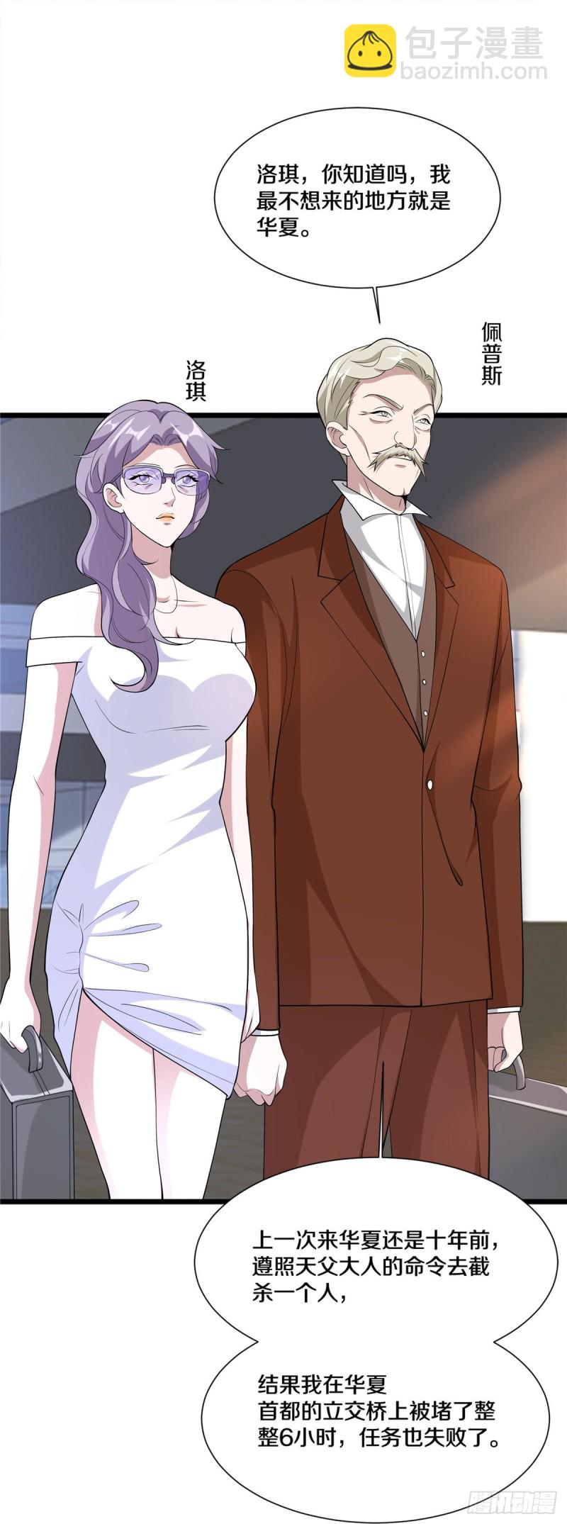 《都市邪王》第236话 两大长老 第23页