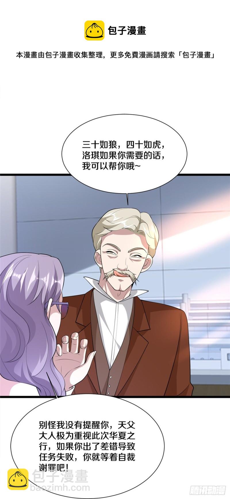 《都市邪王》第236话 两大长老 第26页