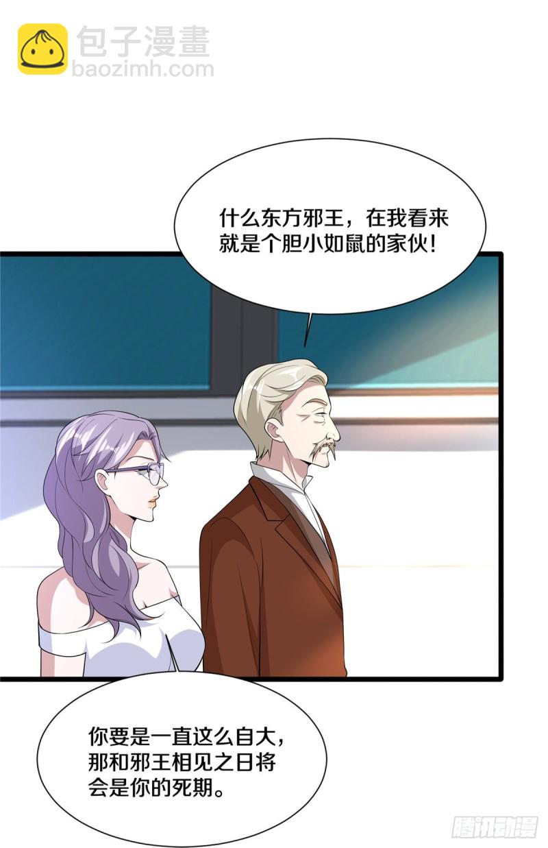 《都市邪王》第236话 两大长老 第27页