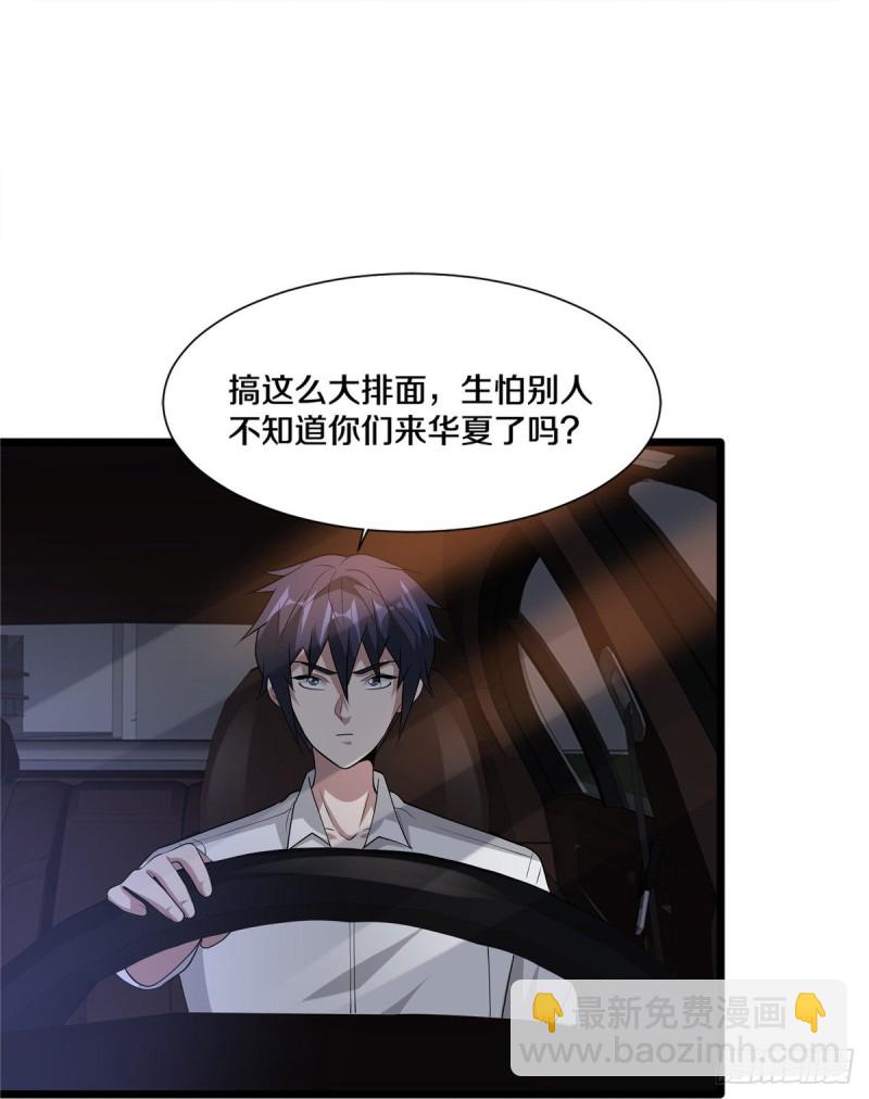 《都市邪王》第236话 两大长老 第30页