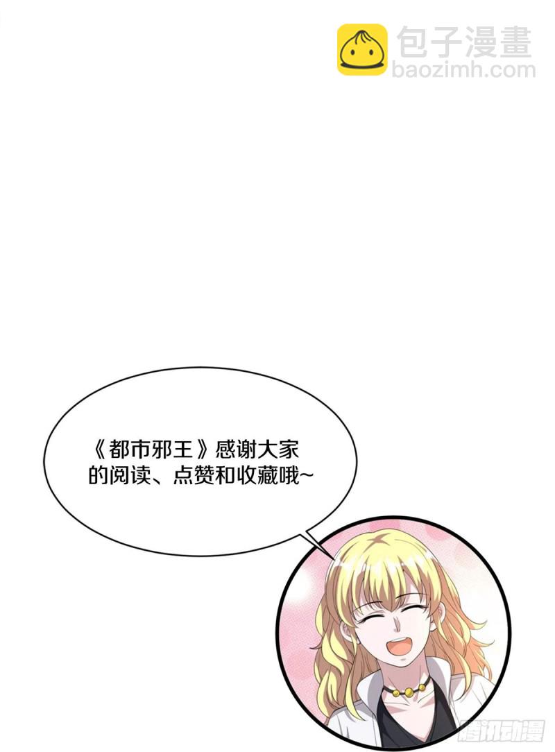《都市邪王》第236话 两大长老 第36页