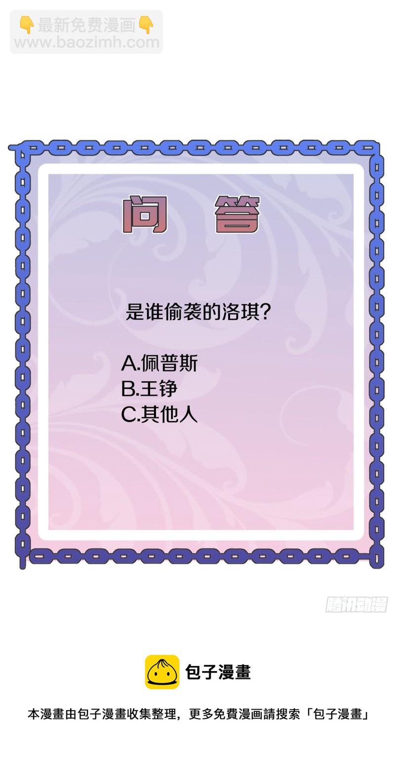 《都市邪王》第236话 两大长老 第37页