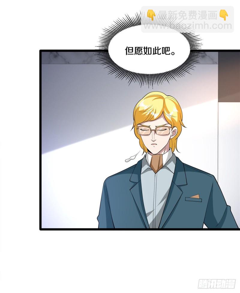 《都市邪王》第236话 两大长老 第3页