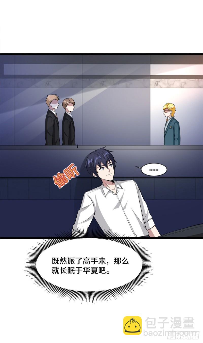 《都市邪王》第236话 两大长老 第4页