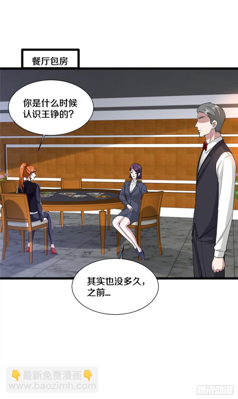 《都市邪王》第236话 两大长老 第6页
