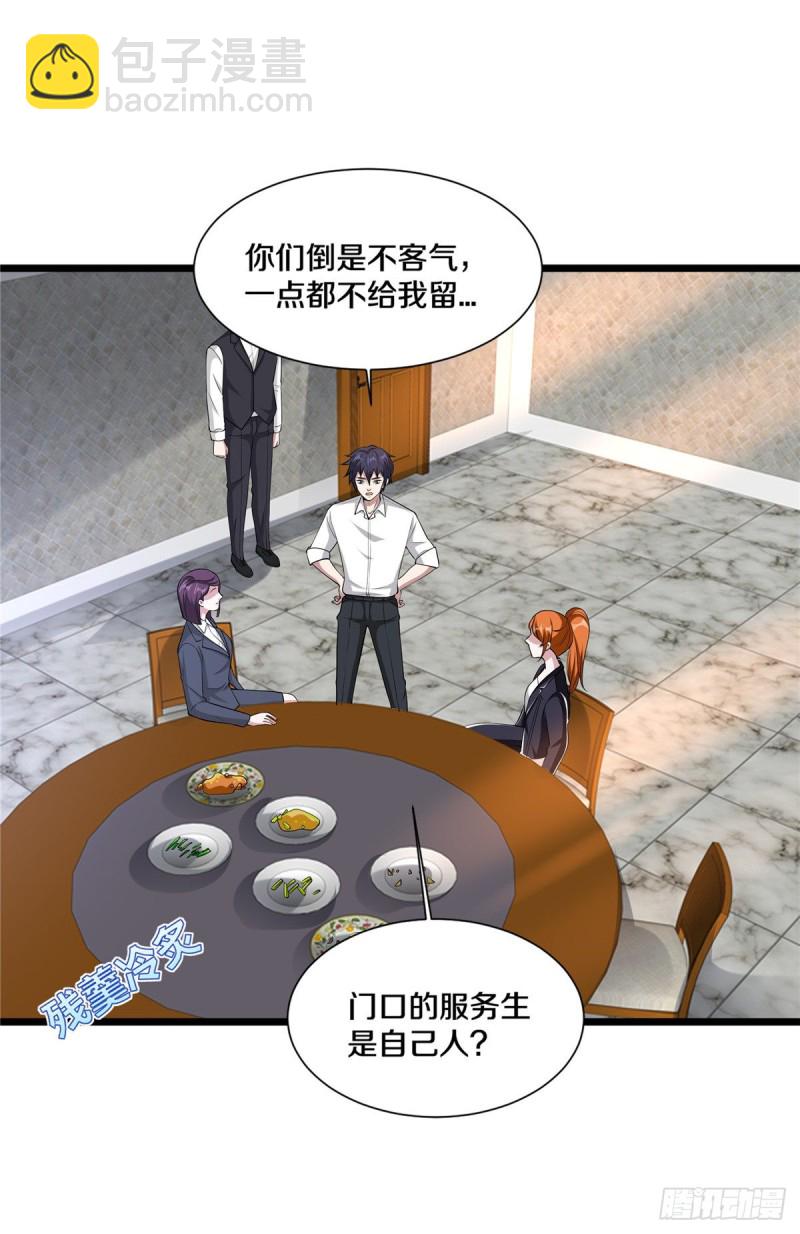 《都市邪王》第236话 两大长老 第8页