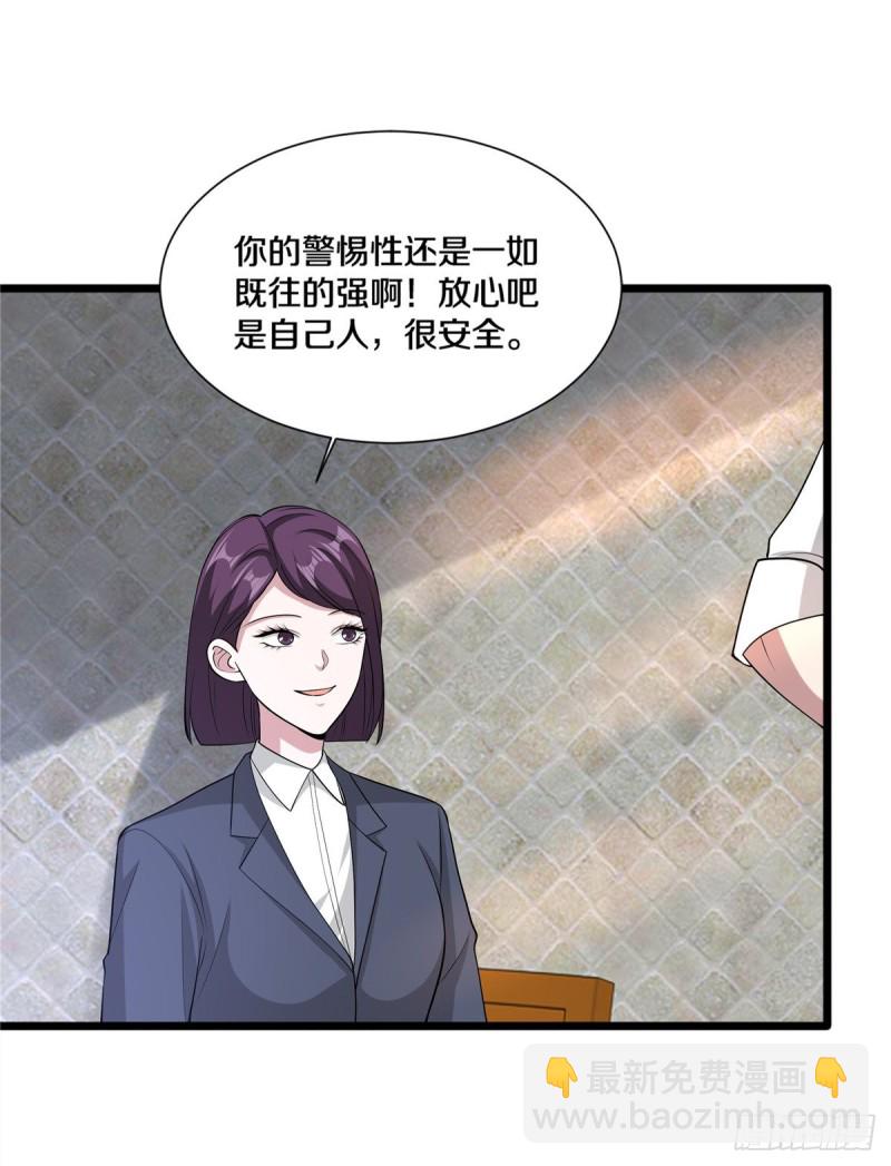 《都市邪王》第236话 两大长老 第9页