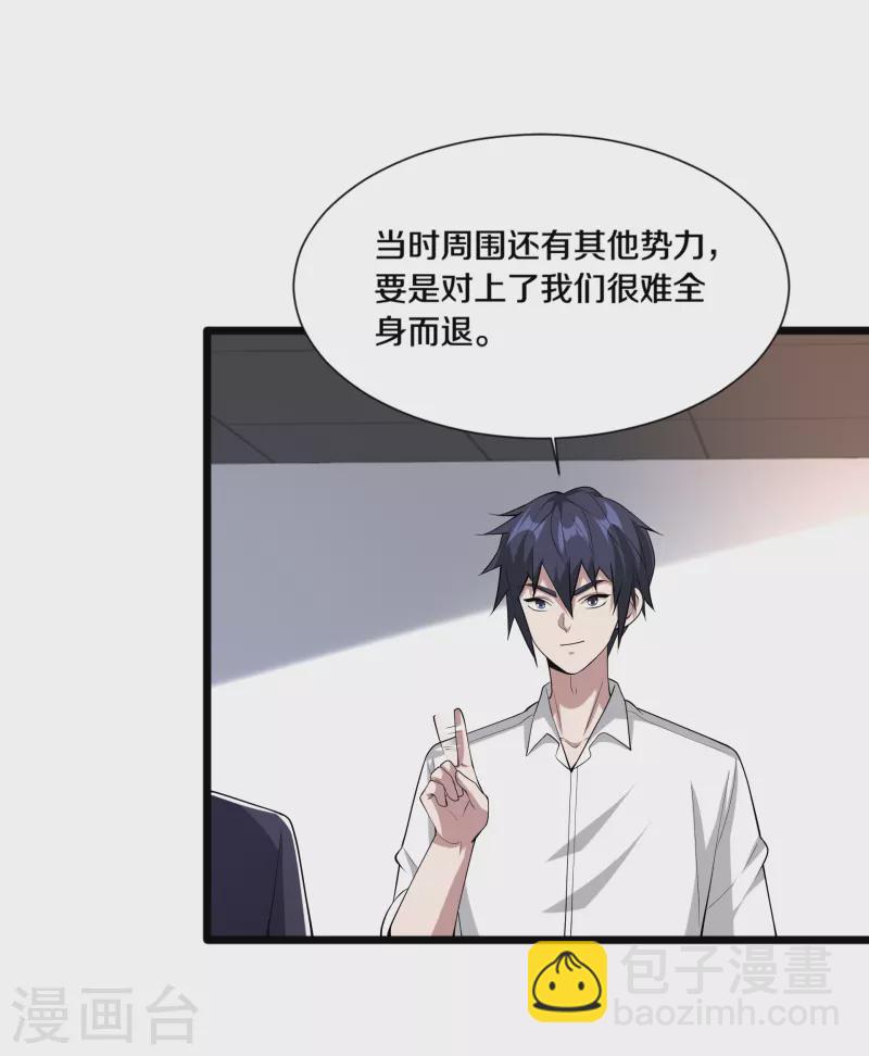 《都市邪王》第235话 砸场子 第10页