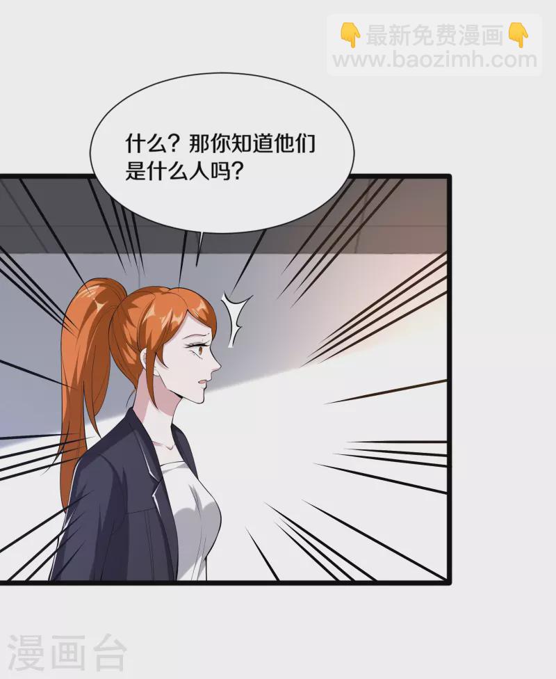 《都市邪王》第235话 砸场子 第11页