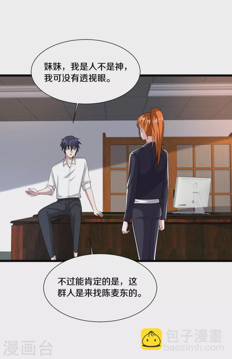 《都市邪王》第235话 砸场子 第12页