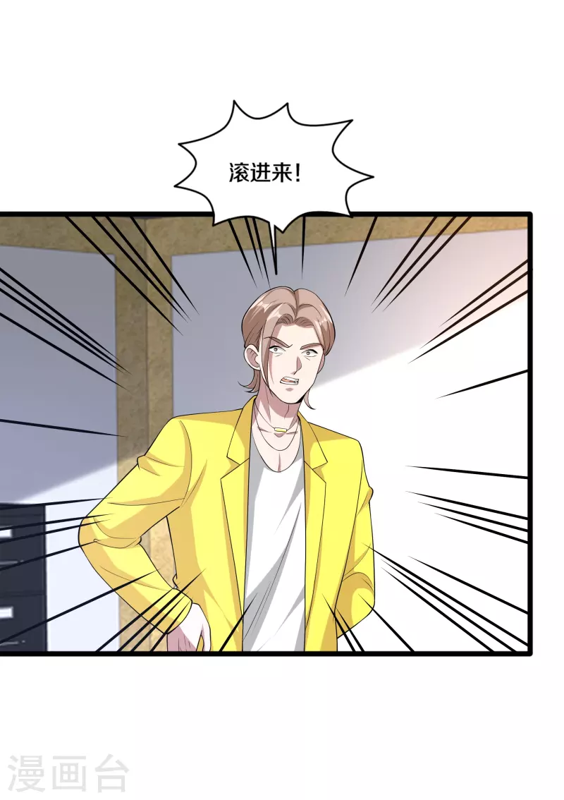 《都市邪王》第235话 砸场子 第17页