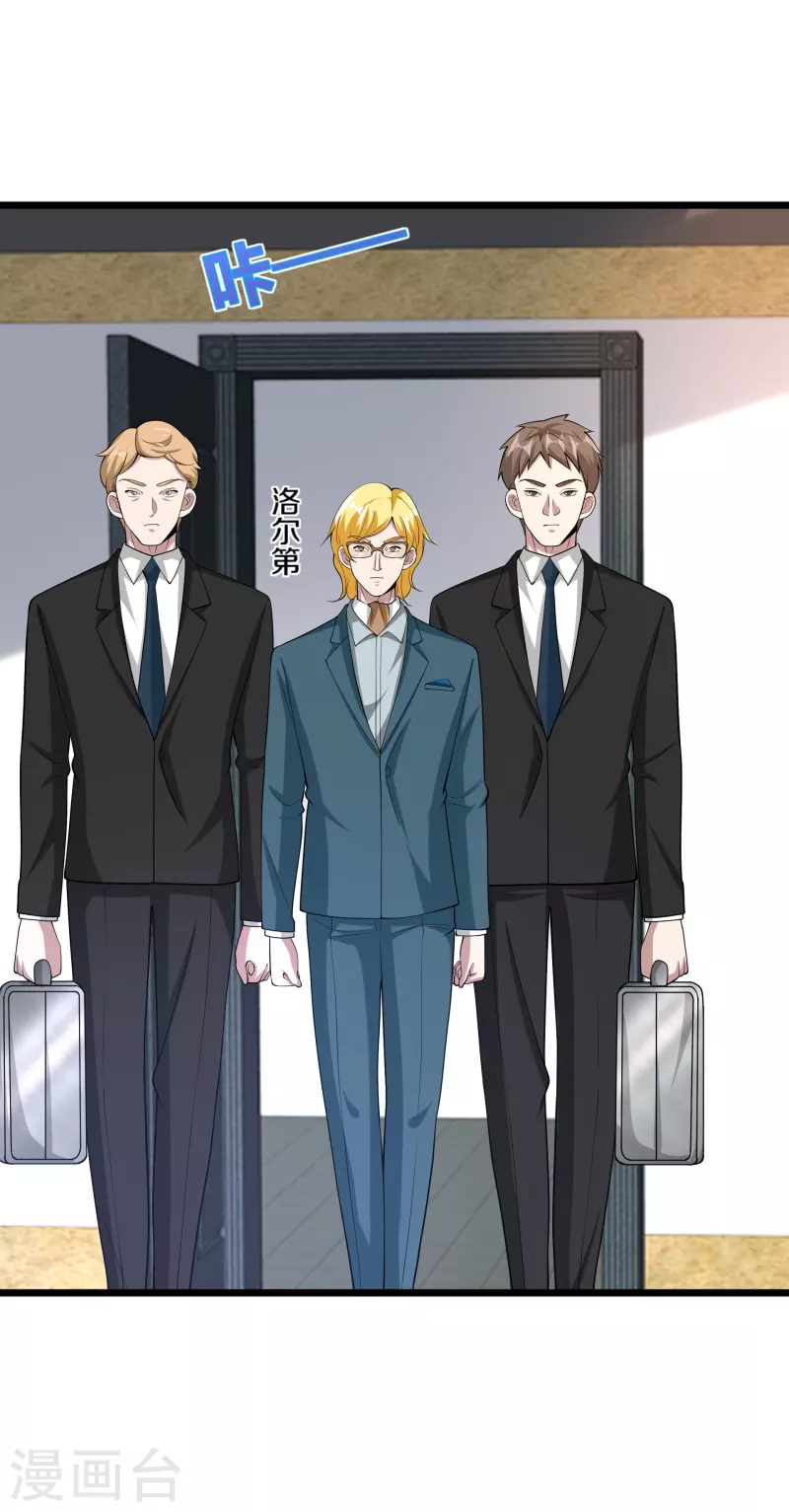 《都市邪王》第235话 砸场子 第18页