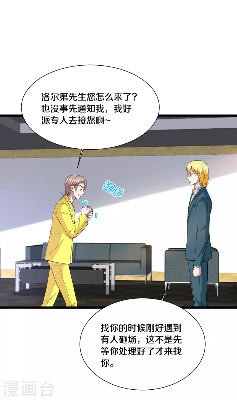 《都市邪王》第235话 砸场子 第19页