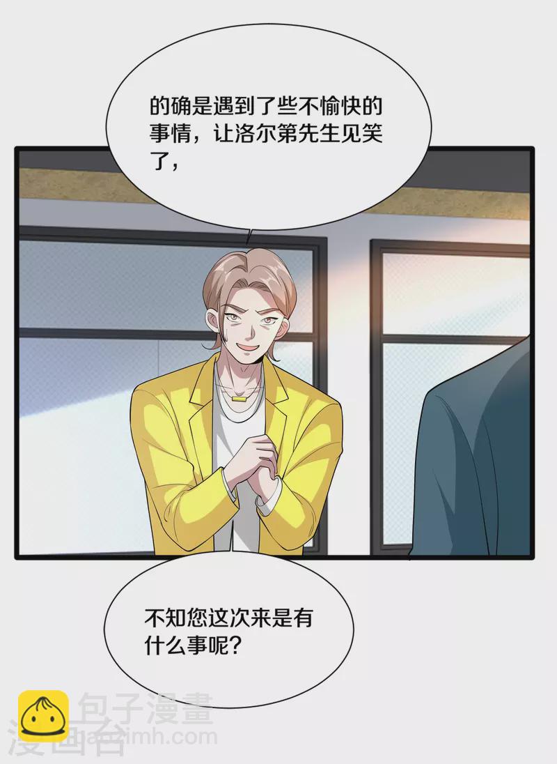 《都市邪王》第235话 砸场子 第20页
