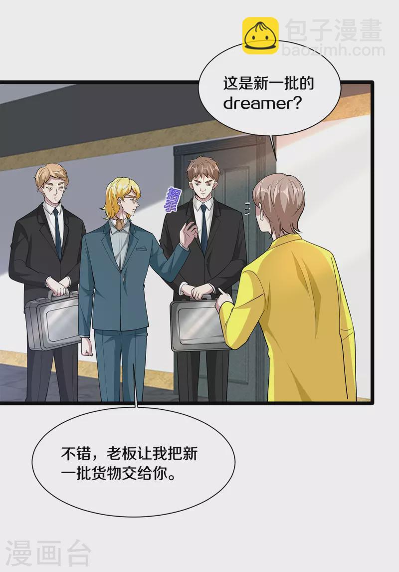 《都市邪王》第235话 砸场子 第21页