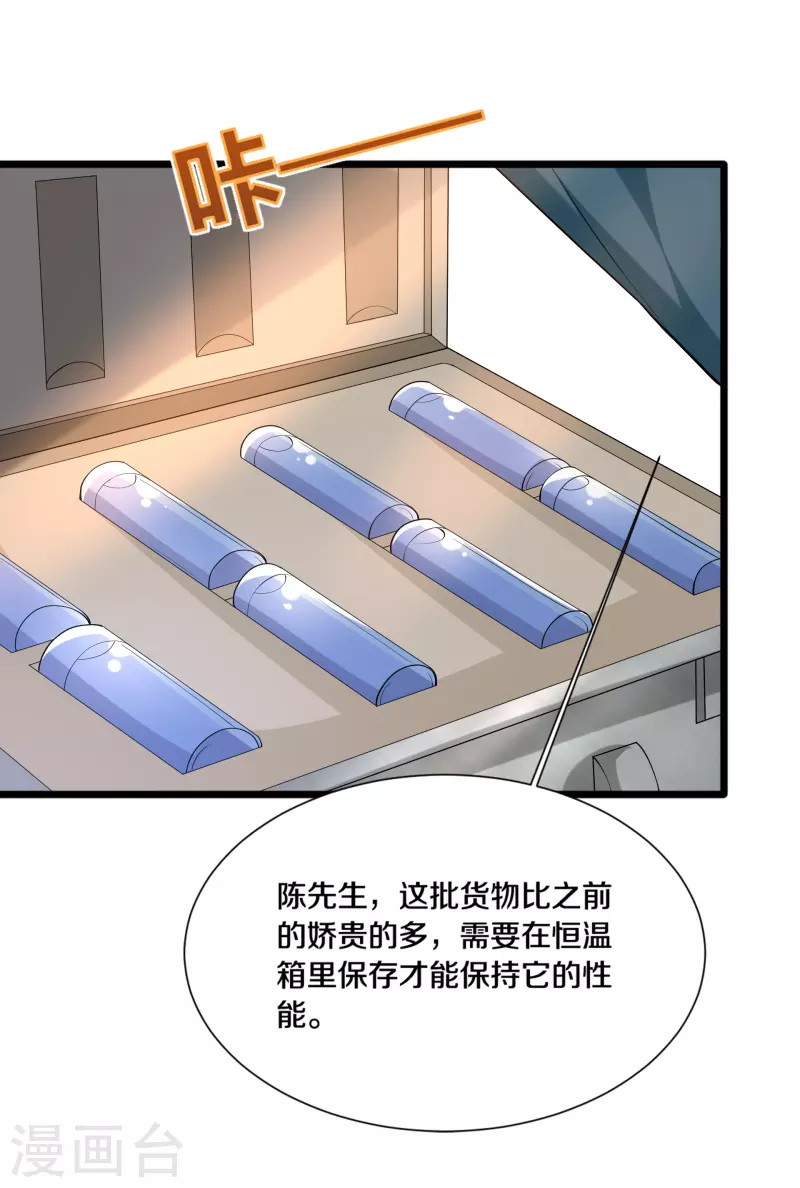 《都市邪王》第235话 砸场子 第22页