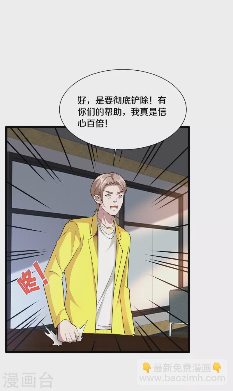 《都市邪王》第235话 砸场子 第24页