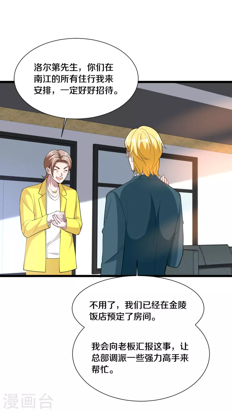 《都市邪王》第235话 砸场子 第25页