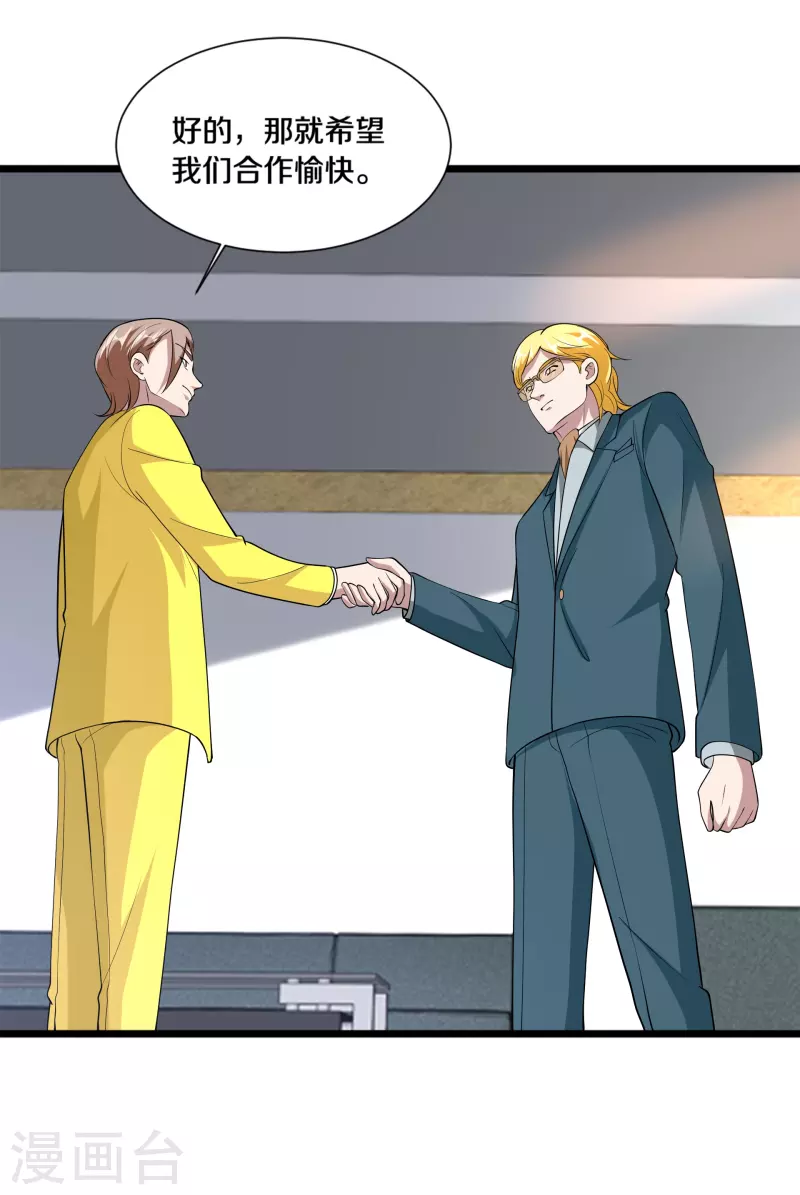 《都市邪王》第235话 砸场子 第26页