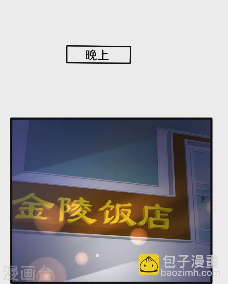 《都市邪王》第235话 砸场子 第27页