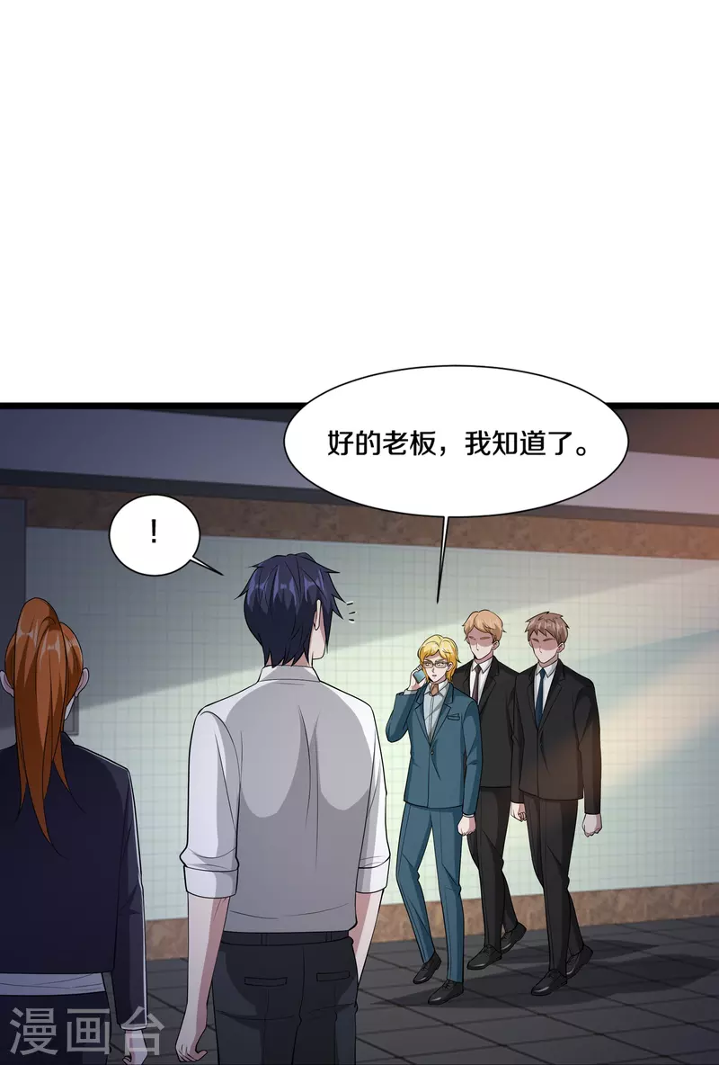 《都市邪王》第235话 砸场子 第28页