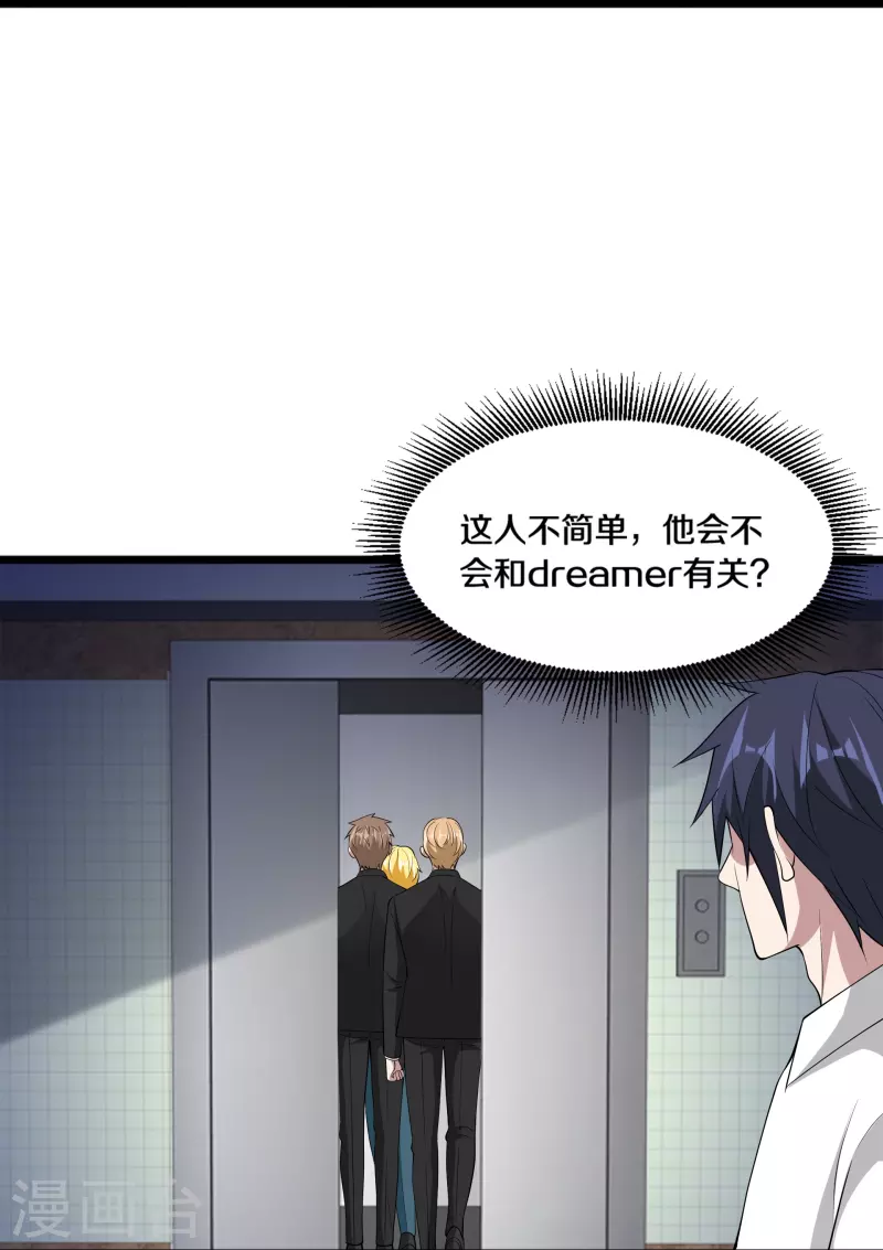 《都市邪王》第235话 砸场子 第29页