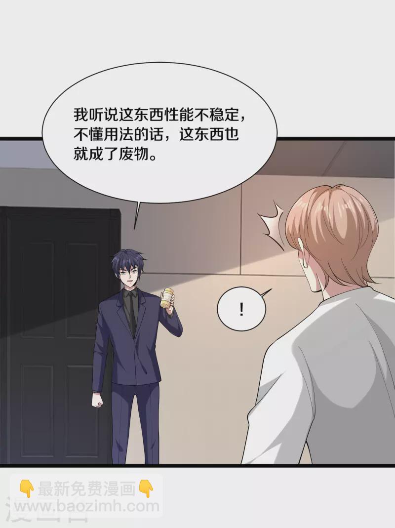 《都市邪王》第235话 砸场子 第2页
