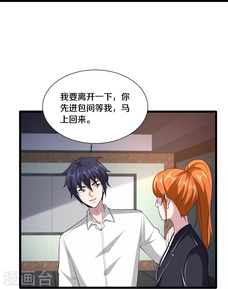 《都市邪王》第235话 砸场子 第30页
