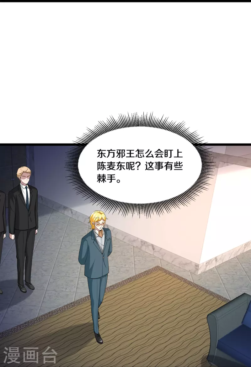 《都市邪王》第235话 砸场子 第33页