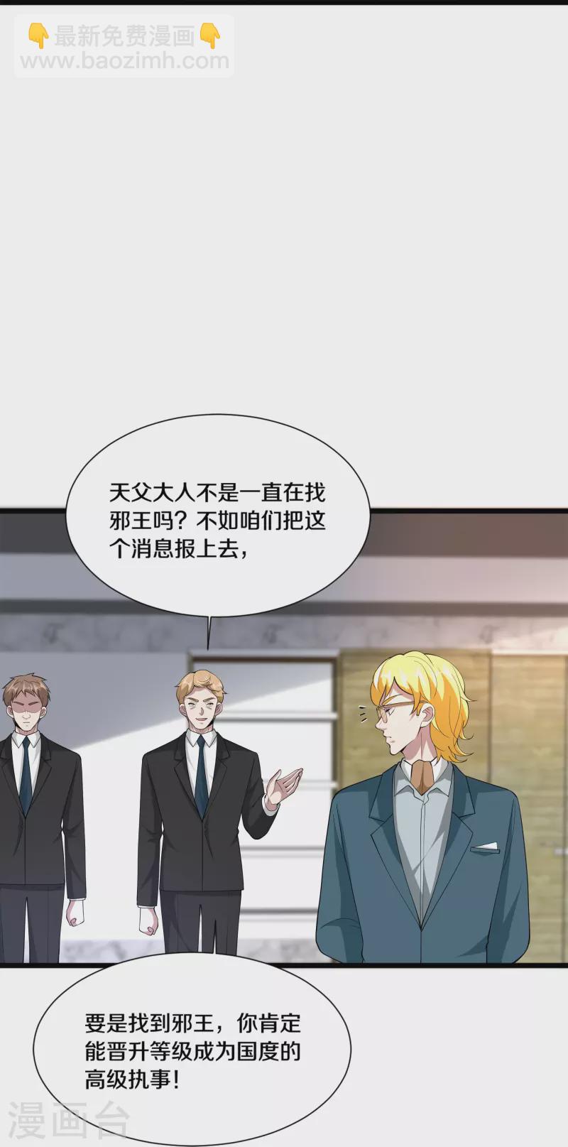 《都市邪王》第235话 砸场子 第34页