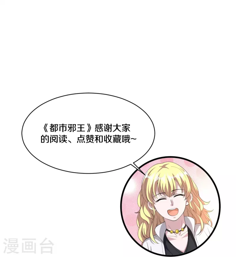 《都市邪王》第235话 砸场子 第35页