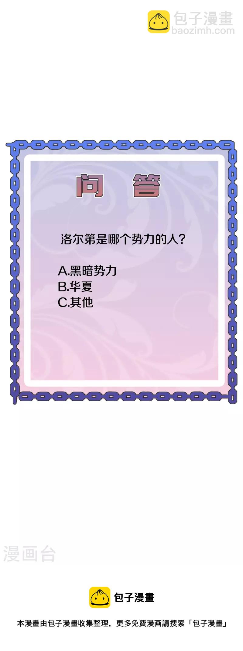 《都市邪王》第235话 砸场子 第36页