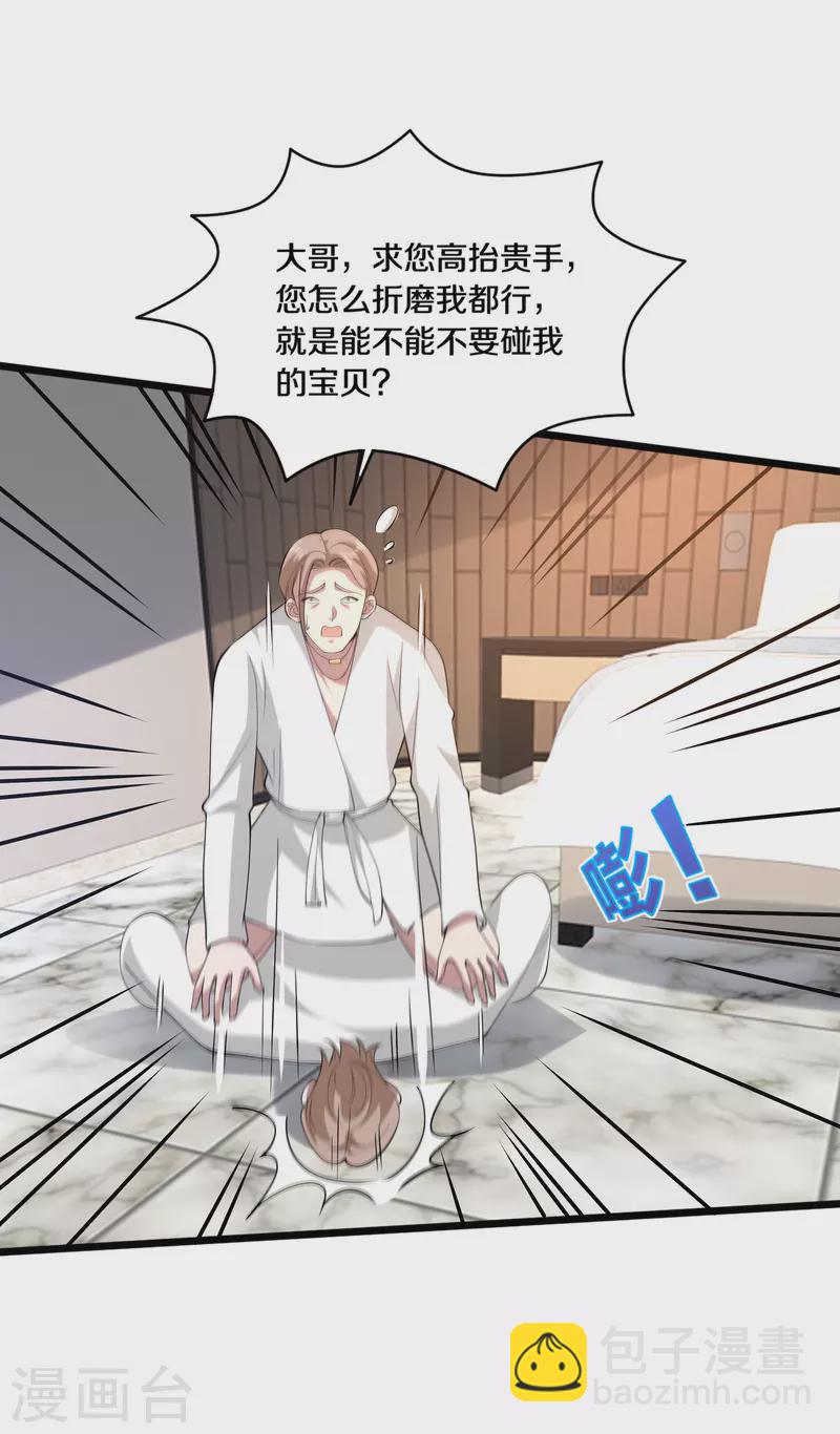 《都市邪王》第235话 砸场子 第3页