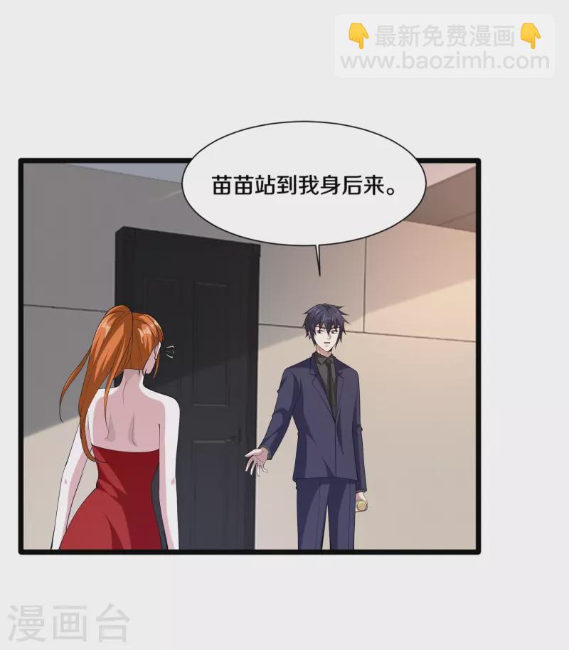 《都市邪王》第235话 砸场子 第4页