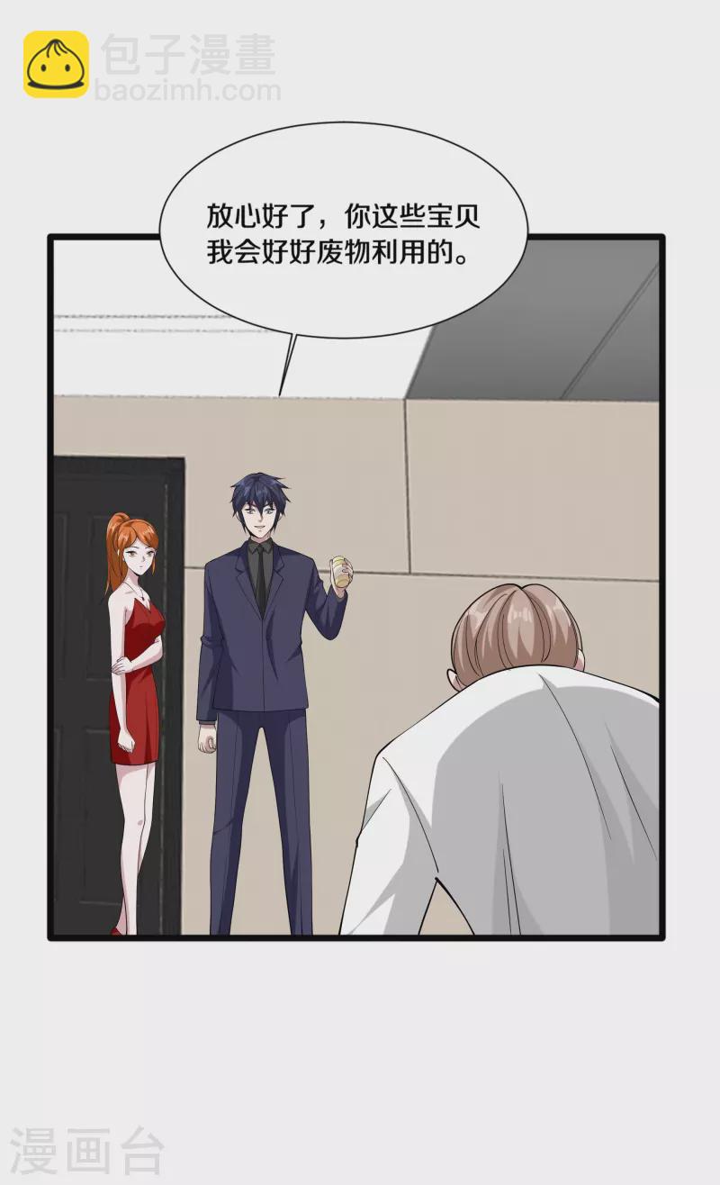 《都市邪王》第235话 砸场子 第5页