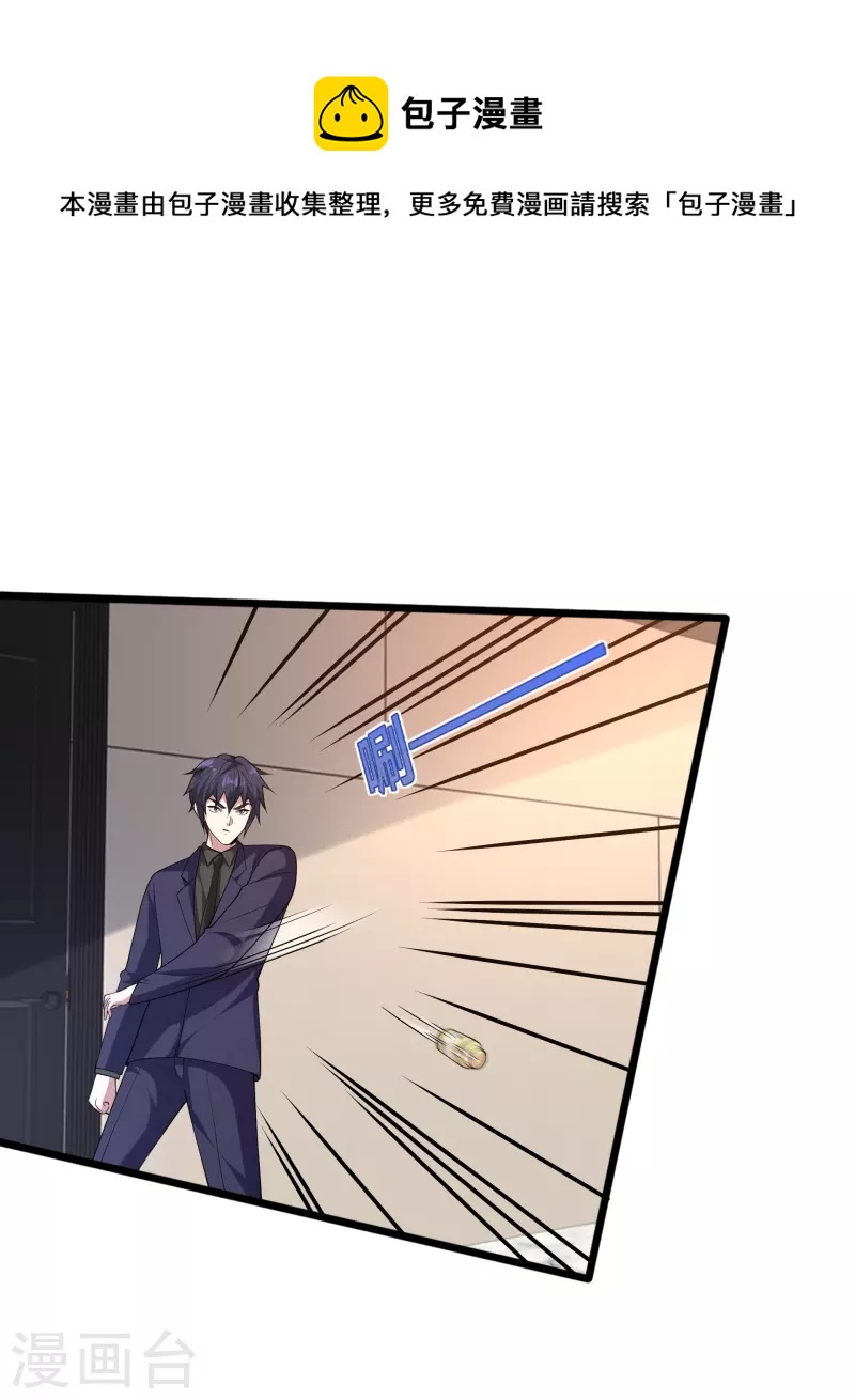 《都市邪王》第235话 砸场子 第6页