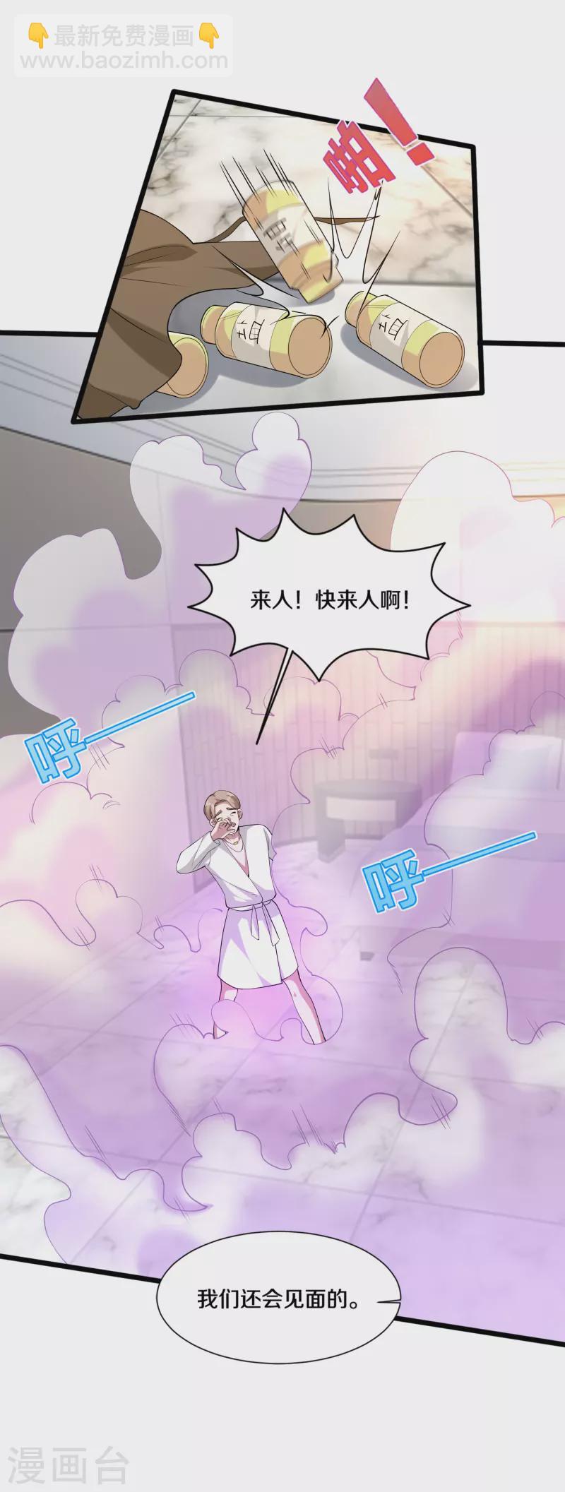《都市邪王》第235话 砸场子 第7页