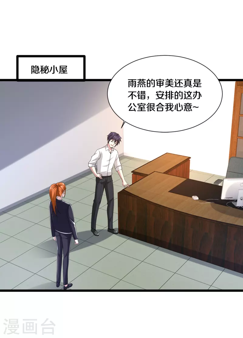 《都市邪王》第235话 砸场子 第8页