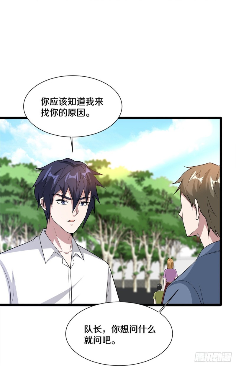 《都市邪王》第240话 解开心结 第11页