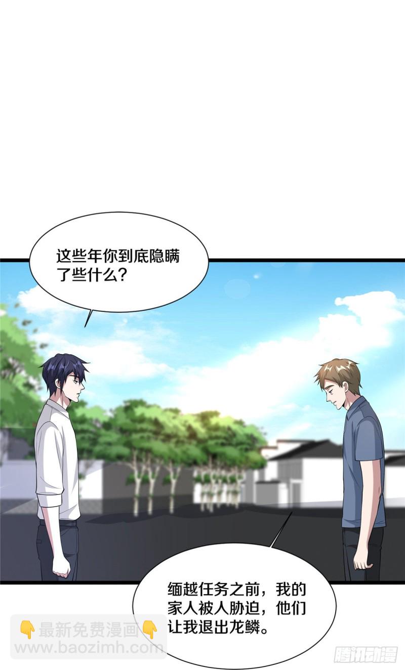 《都市邪王》第240话 解开心结 第12页