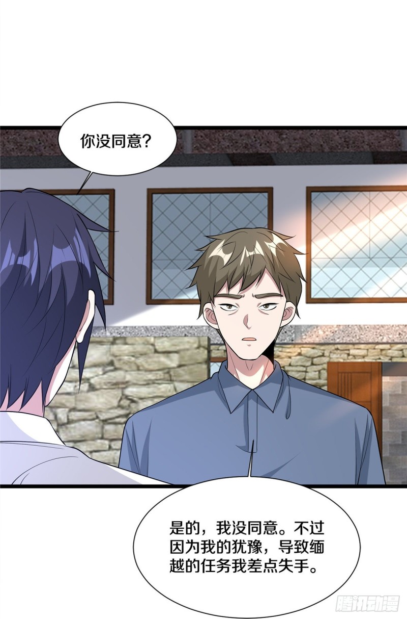 《都市邪王》第240话 解开心结 第13页