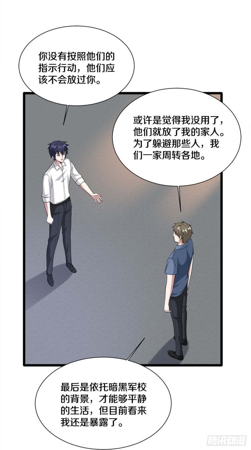《都市邪王》第240话 解开心结 第14页