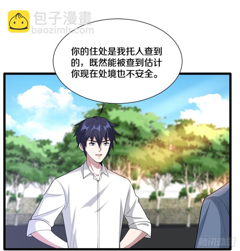 《都市邪王》第240话 解开心结 第15页