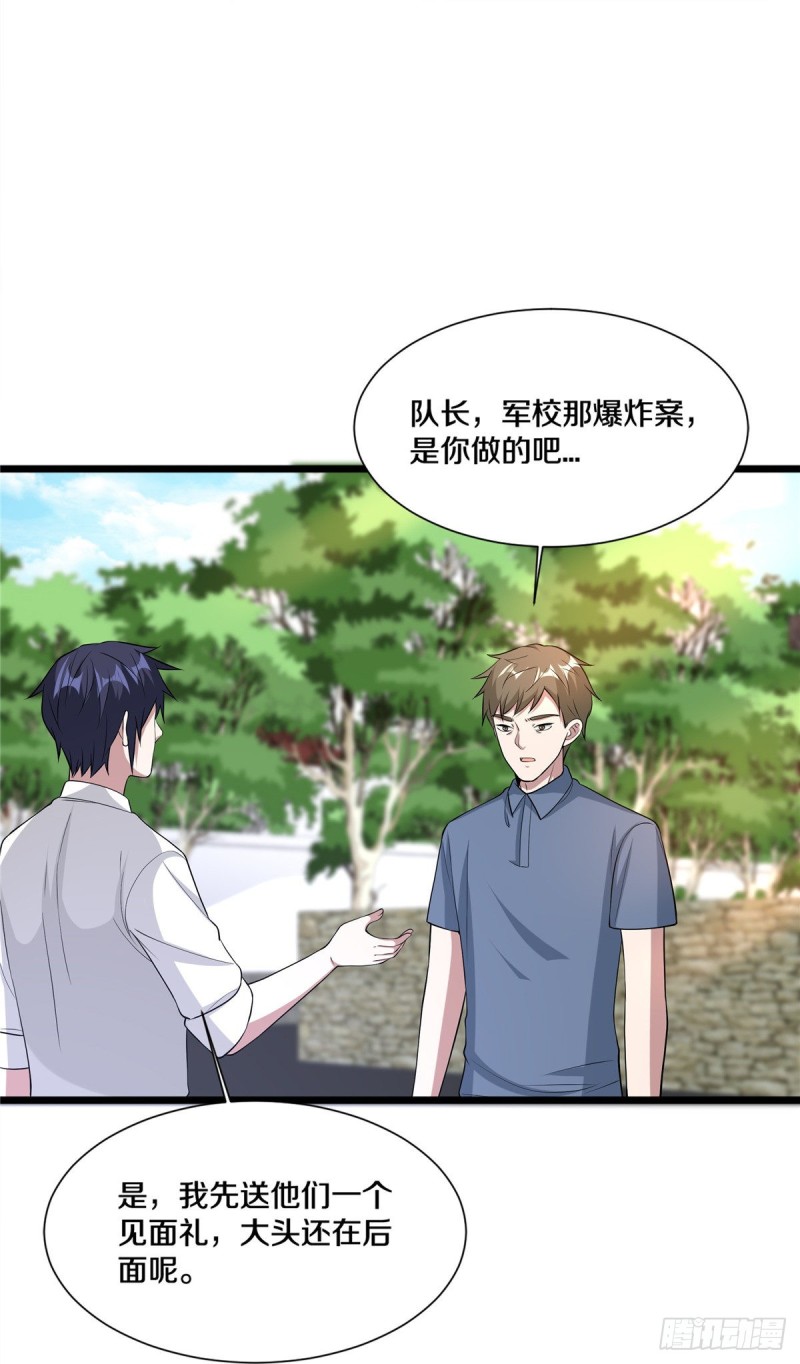 《都市邪王》第240话 解开心结 第16页