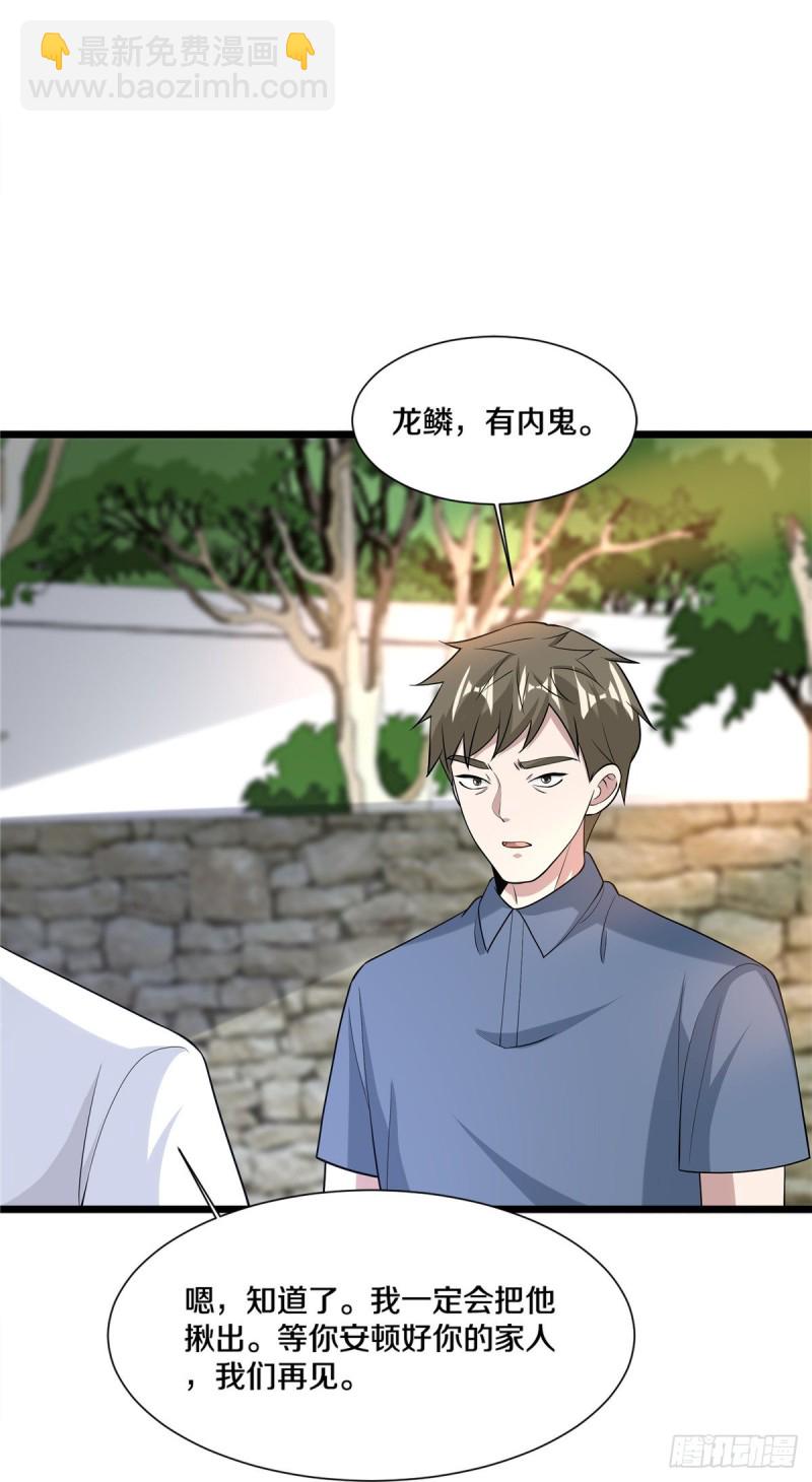 《都市邪王》第240话 解开心结 第18页