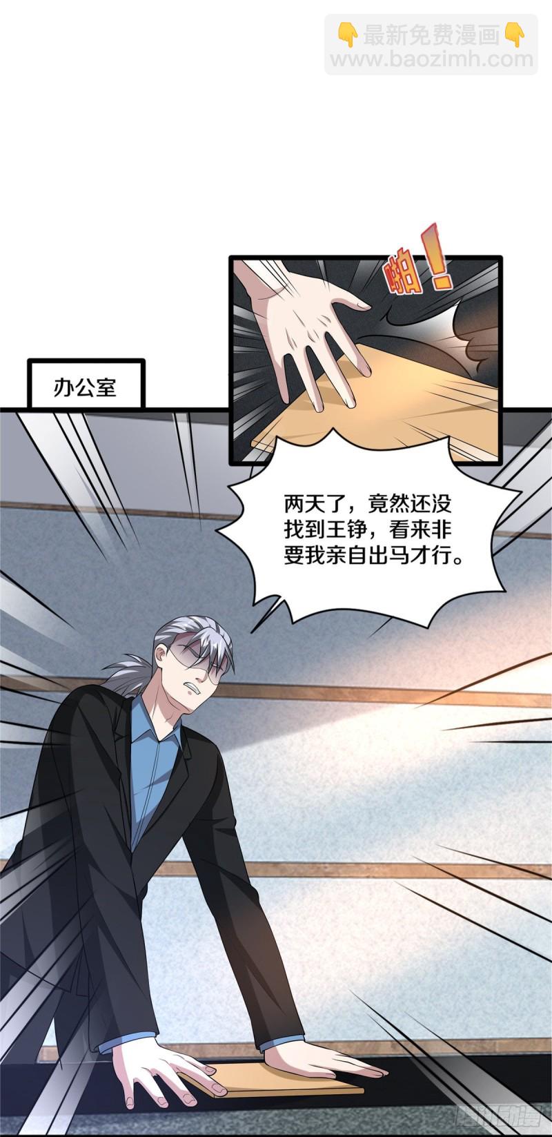 《都市邪王》第240话 解开心结 第19页