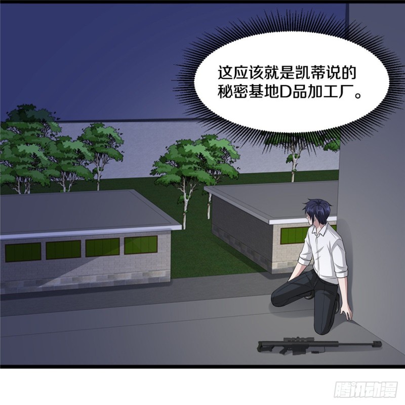 《都市邪王》第240话 解开心结 第23页